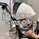 스트라이크 | 휴대용유모차 대신? 누비앤타보 미니스트라이크 언박싱 후기