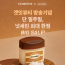 넛세린 너리싱 밤 비건 50mlx4 +11ml = 5.4만 이미지