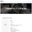 대화제약(주) 이미지