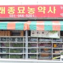 파주종묘농약사 이미지
