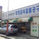 태영철물 이미지