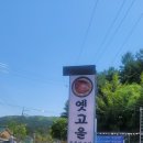 경기도 맛집 옛고을2호점 | 여름철 몸보신 누룽지백숙 포천 강릉수목원 옛고을 2호점 맛집 방문후기.