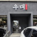 노형 | 제주공항근처 짚불 우대갈비 &amp; 흑돼지 맛집, 제주 우대 노형 본점 후기