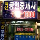 두배로 공인중개사사무소 이미지