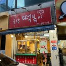 금탑떡볶이