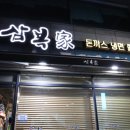 베로니엔돈까스 네이버블로그