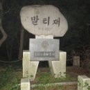 한남금북정맥 2(보은 말티재~서낭당고개)구간 이미지