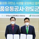 완도유통 세계일보