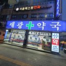 세광약국 이미지