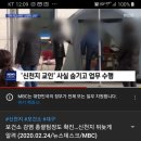 [속보]"대구 서구 코로나 총괄팀장 확진...신천지 교인 뒤늦게 밝혀" 이미지