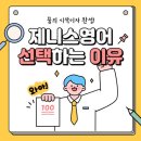 장흥중학교 | 장성동영어 제니스영어학원 제니스영어를 선택하는 이유!