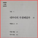동경주막 | 독서후기 (2026-25) 안토니오 스카르메타 지음 네루다의 우편배달부