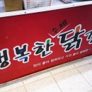 행복한닭강정 이미지