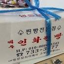 31140-14-42-6 | 제주인화찐빵 택배후기 전화예약 42통 찐후기 아라찐빵 비교