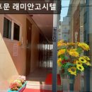 래미안고시텔 - 북구 서방로19번길 9-10 | 광주, 동구, 고시원, 추천 전대후문 래미안고시텔 편안함이 가득한 고시텔