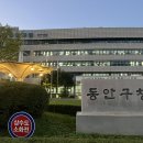 동안구청 지하주차장 이미지