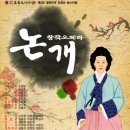 창작오페라 - 서동선화 이미지
