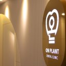 온플란트치과의원 이미지