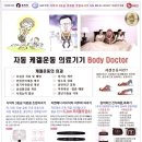 지엔메디 바디닥터 이미지