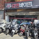 대현오토바이