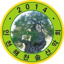 인천 해찬솔 산악회 2024년 1월 28일 일요일 광주시 무등산 산행 공지 합니다. 이미지