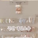 네일오숑