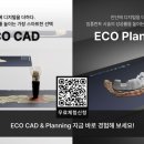 에코플래닝