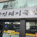 고령돼지국밥 이미지