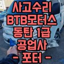BTB모터스 네이버블로그