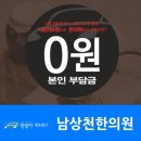 남상천한의원 이미지