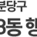 수내3동주민자치센터 이미지