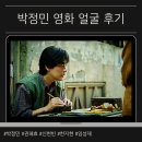 얼굴 | 박정민 영화 얼굴 후기 연상호 감독 토론토국제영화제 초청작 권해효 신현빈 주연