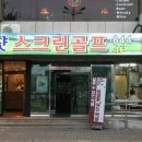 굿샷골프존 이미지
