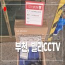 ASE KOREA 노동조합 | 부천 CCTV 설치, 빌라 500만화소 노후된 씨씨티비 교체 비용 업체 이야기