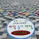 삼척어린이과학놀이체험관 이미지