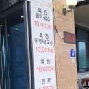 충주육전막국수 이미지