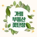 가림공인중개사사무소 이미지