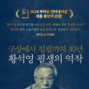 2024년 6월 추천도서 - 철도원 삼대/황석영 이미지