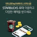 신한카드 모바일 앱으로 '스타벅스' 7번 주문하면 커피 한잔 공짜 이미지