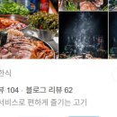 솥뚜껑삼겹살 네이버블로그