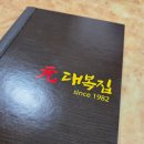 원대복집인동점 이미지