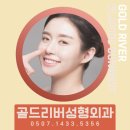 골드리버의원 이미지