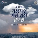 제42회 기상기후 사진‧영상 공모전 이미지