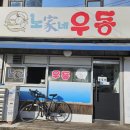 노가네우동 이미지