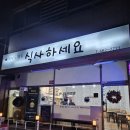정성을담은식사하세요