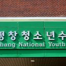 한마음청소년수련원 이미지