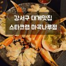 스타크랩 이미지