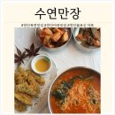 천안미꾸리집 | [천안/북면] 천안 북면 맛집 수연만장 어죽 먹고 몸보신하자!