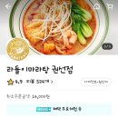 라돌이 마라탕&딤섬 이미지