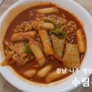 수림분식 이미지